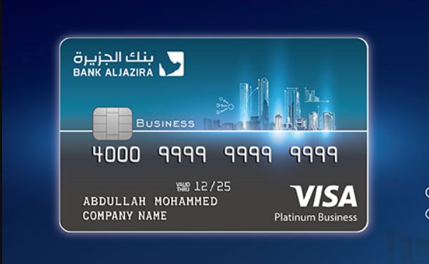 كيفية التقديم على بطاقة بنك الجزيرة بزنس البلاتينية الائتمانية بكل سهولة