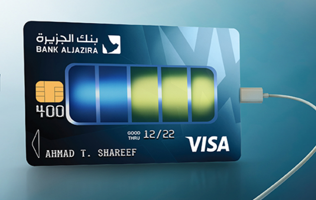 كيفية التقديم على بطاقة بنك الجزيرة تمويل الائتمانية المحدودة الرصيد
